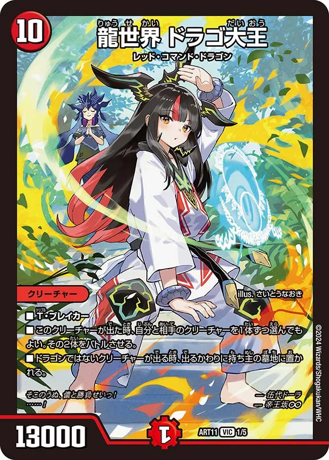 Dorago the Great, Dragon World