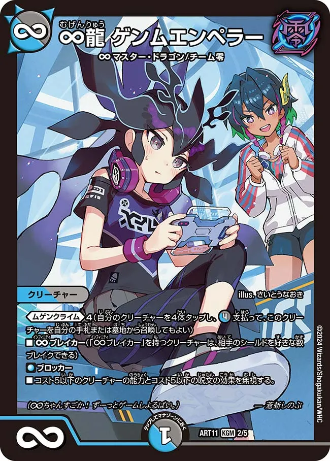 Genmu Emperor, Infinite Dragon ∞