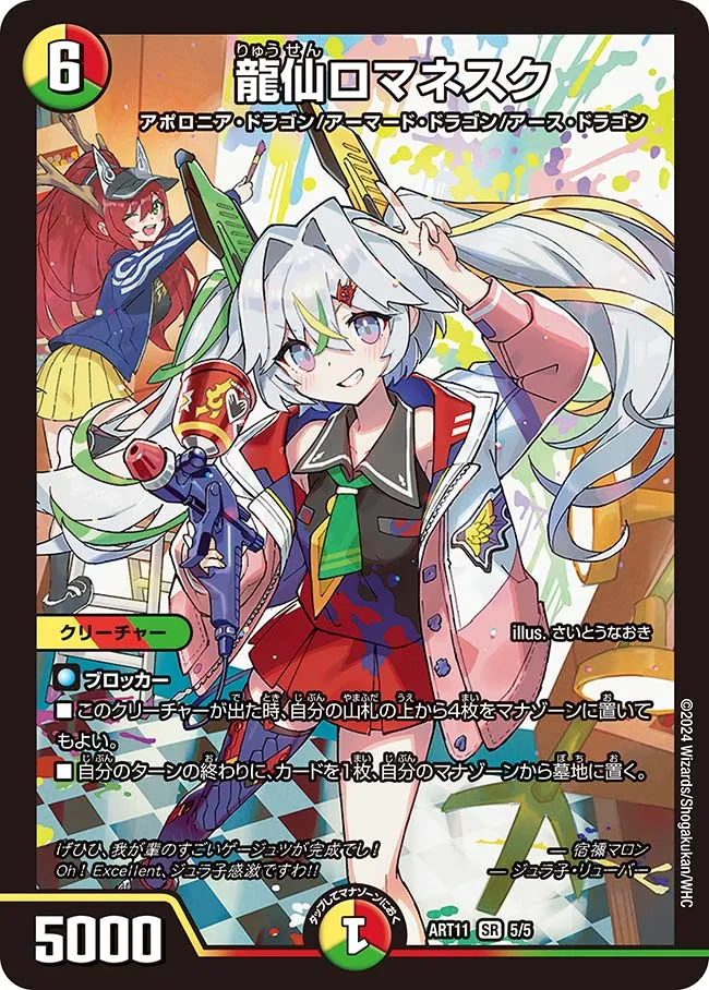 Romanesque, Dragon Wizard