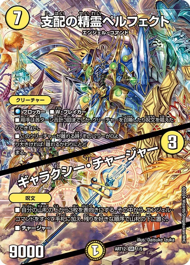 Perfect, Domination Elemental