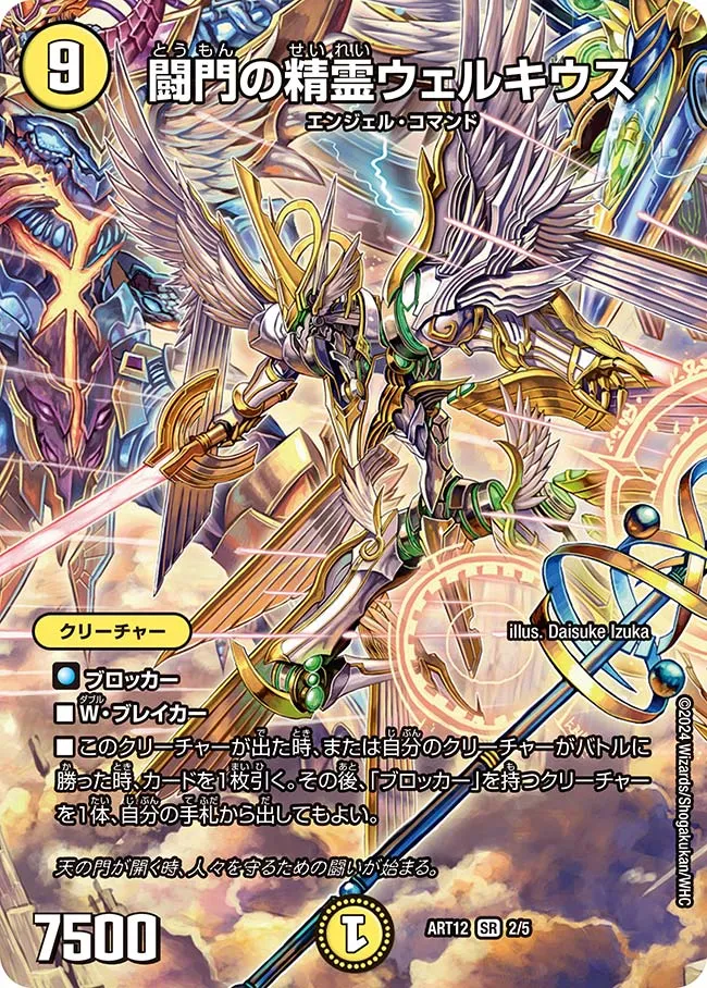 Welkius, Assault Gate Elemental