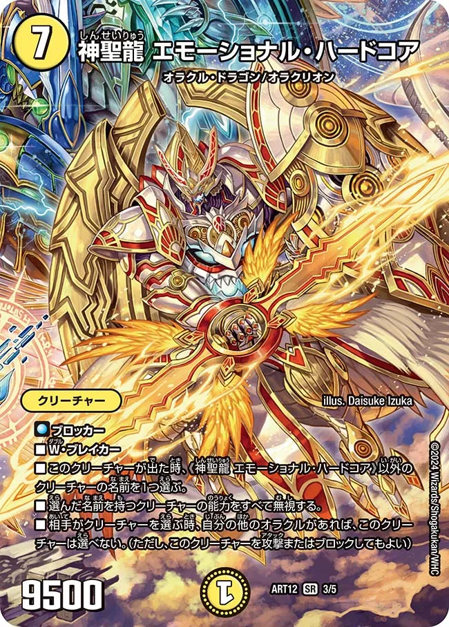 Emotional Hardcore, Sacred Dragon
