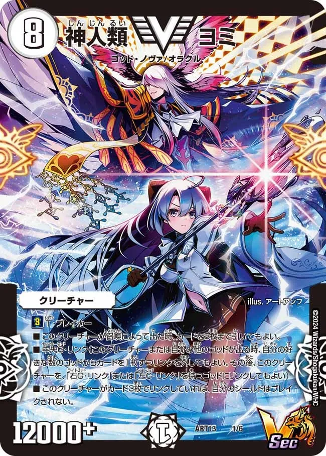 Yomi, Humanity God