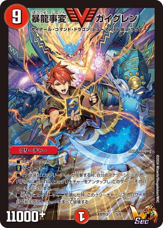 Gaiglen, Violent Dragon Incident
