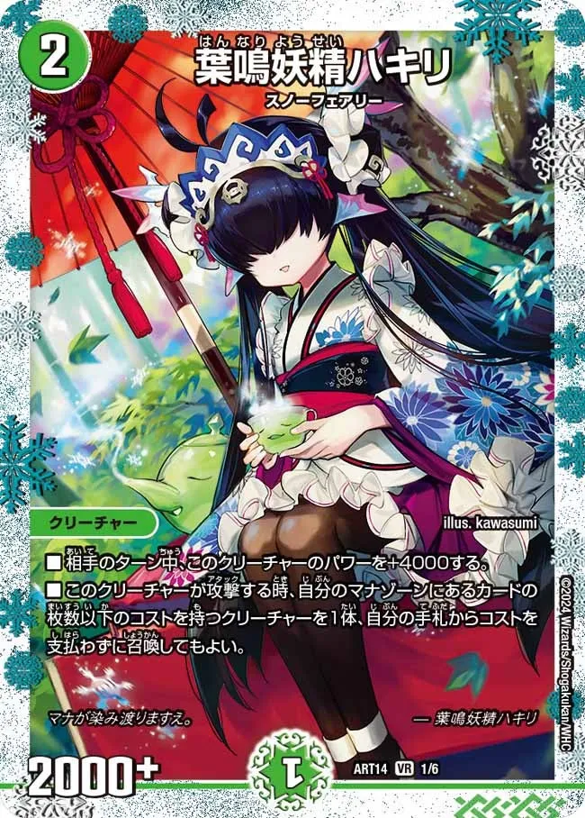 Hakiri, Leafcry Faerie