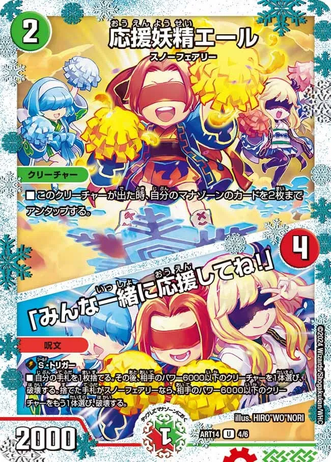 Yell, Cheering Faerie