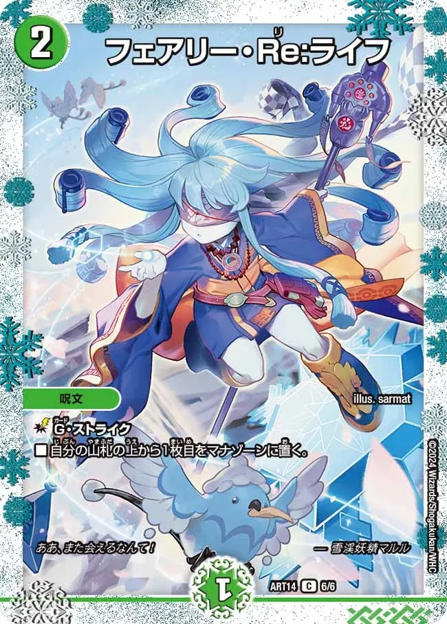 Faerie Re:Life