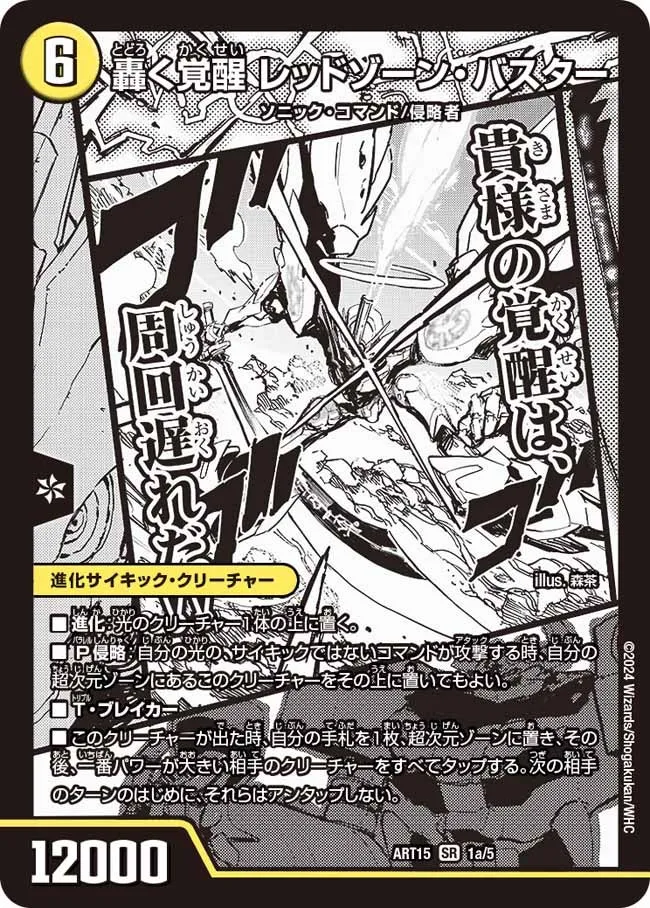 Redzone Buster, Roaring Awakened