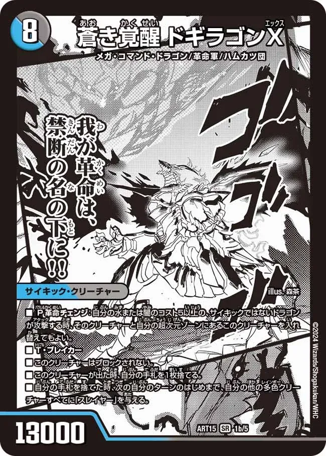 Dogiragon X, Blue Awakened
