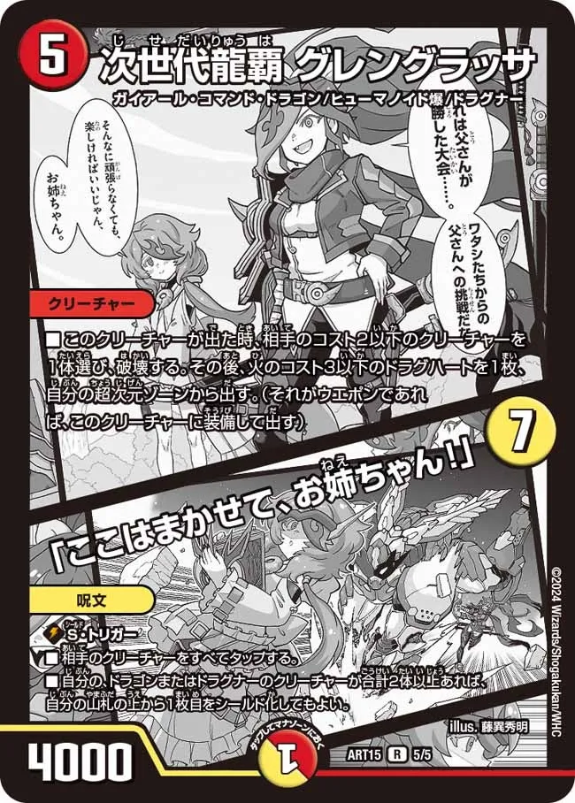 Glenglassaugh, Next Generation Dragon Ruler