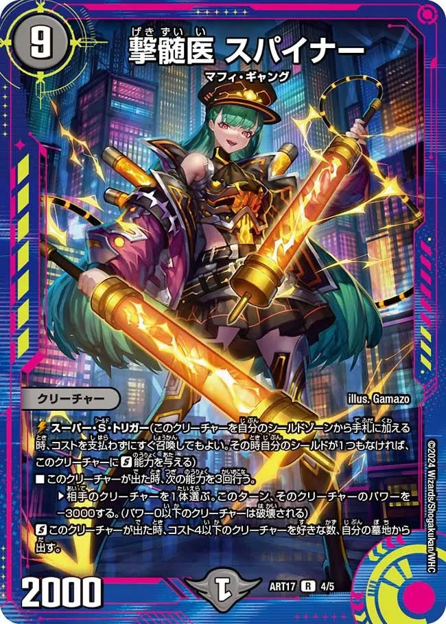 Spiner, Shock Doctor