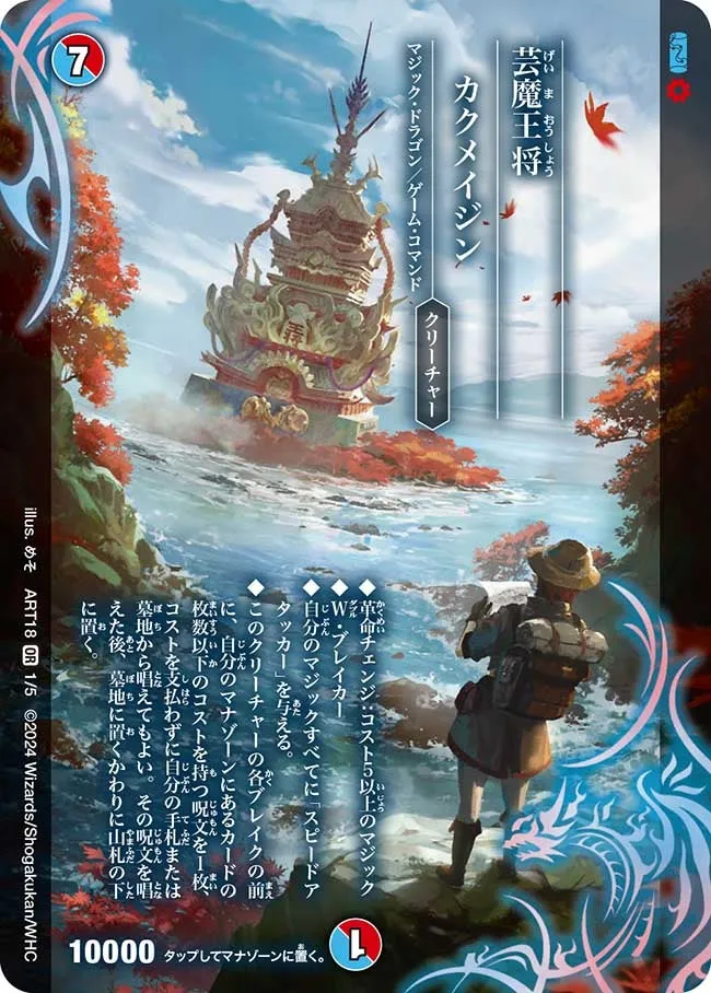 Kakumeijin, Geima King Dragon