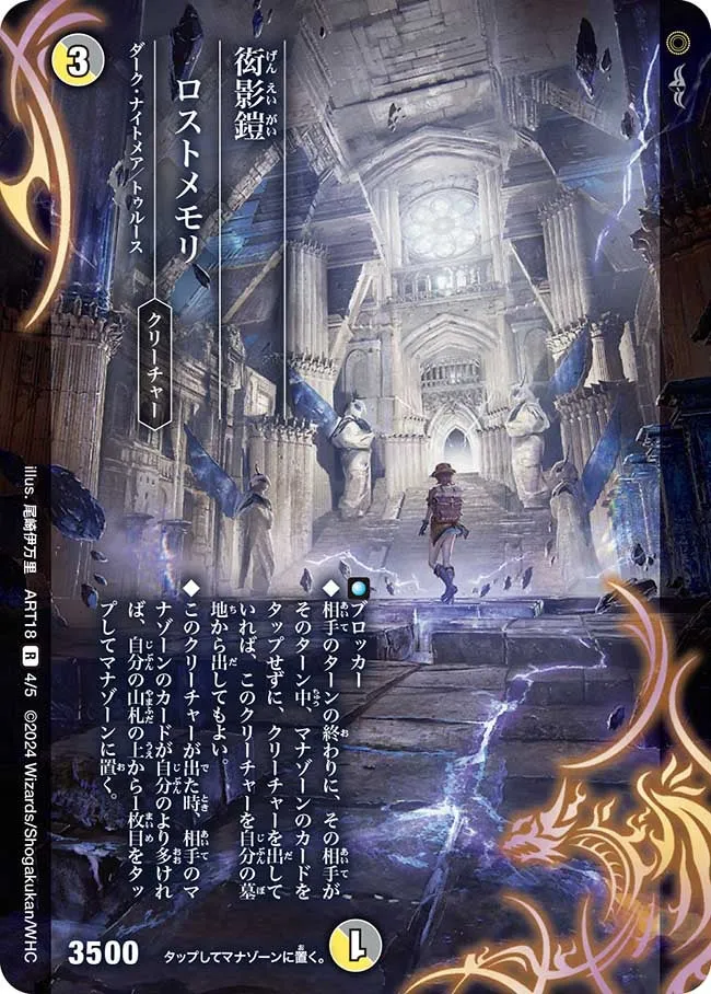 Lostmemory, Illusionary Armor