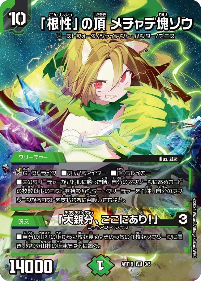 Mechadekaizou, Zenith of "Grit"