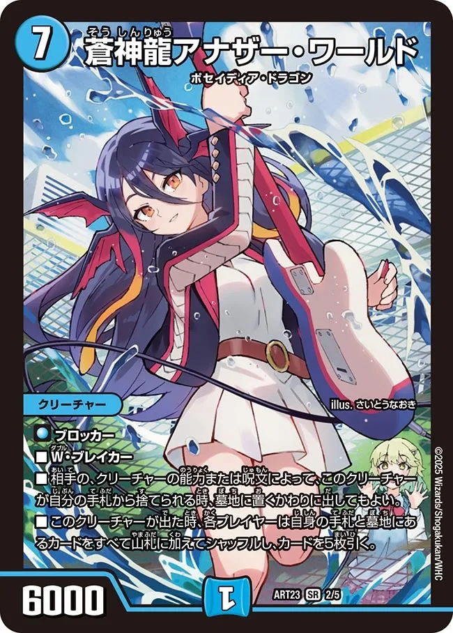 Another World, Blue Divine Dragon