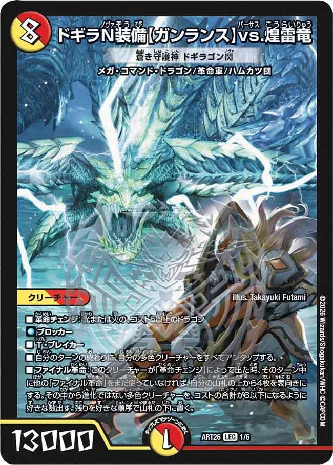 Dogira N equipment [Gunlance] vs. Sparkling Dragon
Blue Guardian God Dogiragon Sen (DMART26 1/6)