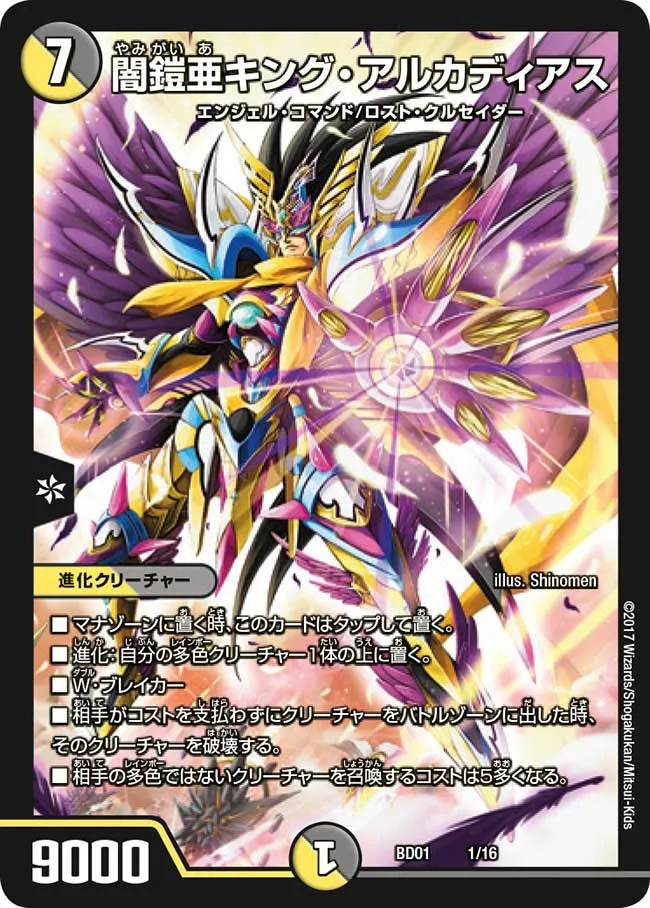 King Alcadeias, Dark Gaia