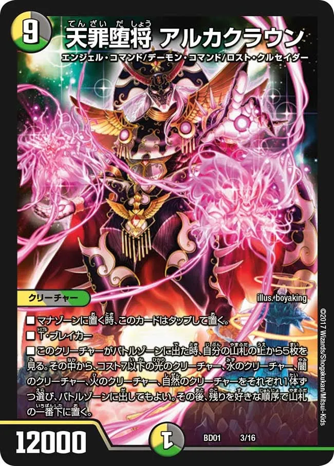 Alcaclown, Heavenly Crime Fallen General
