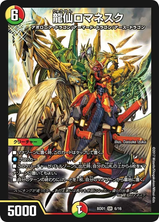 Romanesque, Dragon Wizard