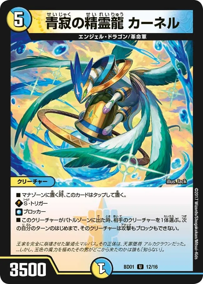 Kernel, Blue Stagnation Dragon Elemental