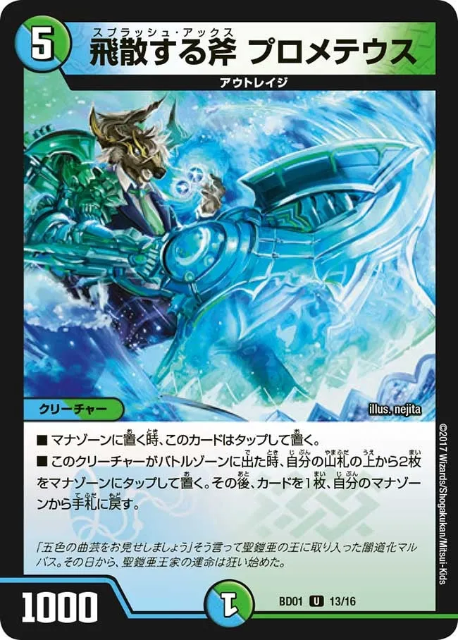 Prometheus, Splash Axe