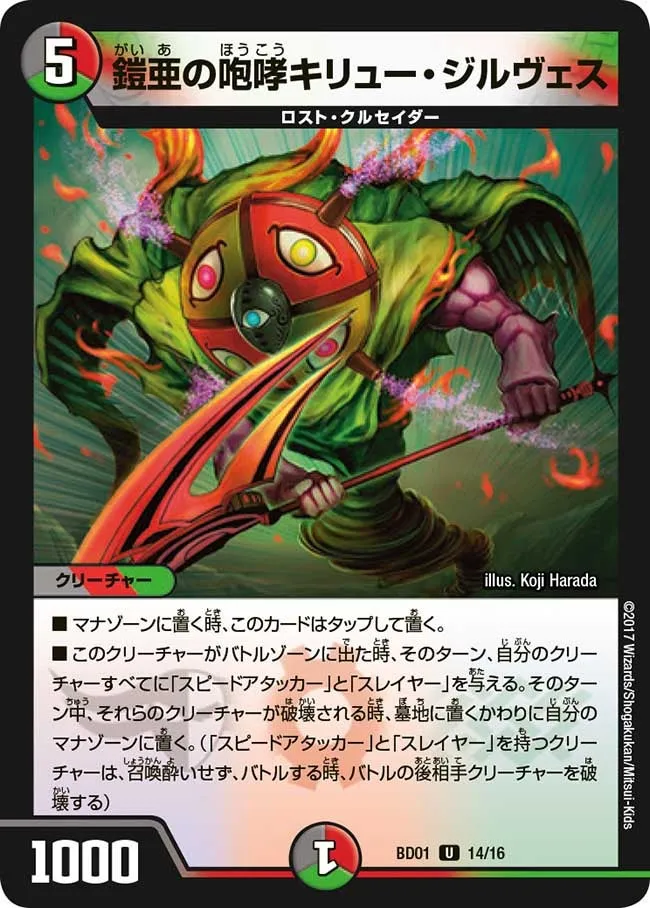 Kiryu Jilves, Gaia's Roar