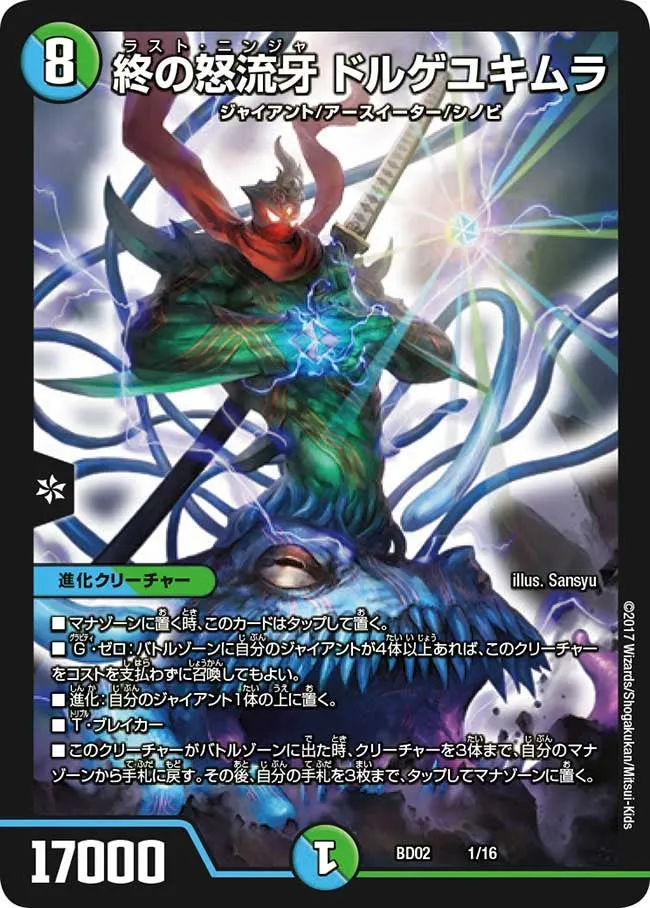 Dolgeyukimura, Last Ninja