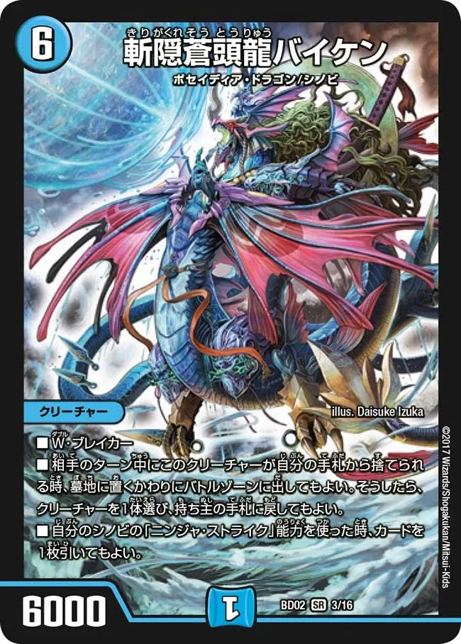 Baiken, Blue Dragon of the Hidden Blade