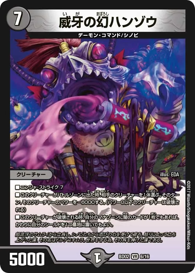 Hanzou, Menacing Phantom