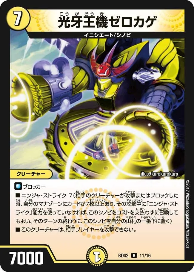 Zerokage, Lightfang Lord