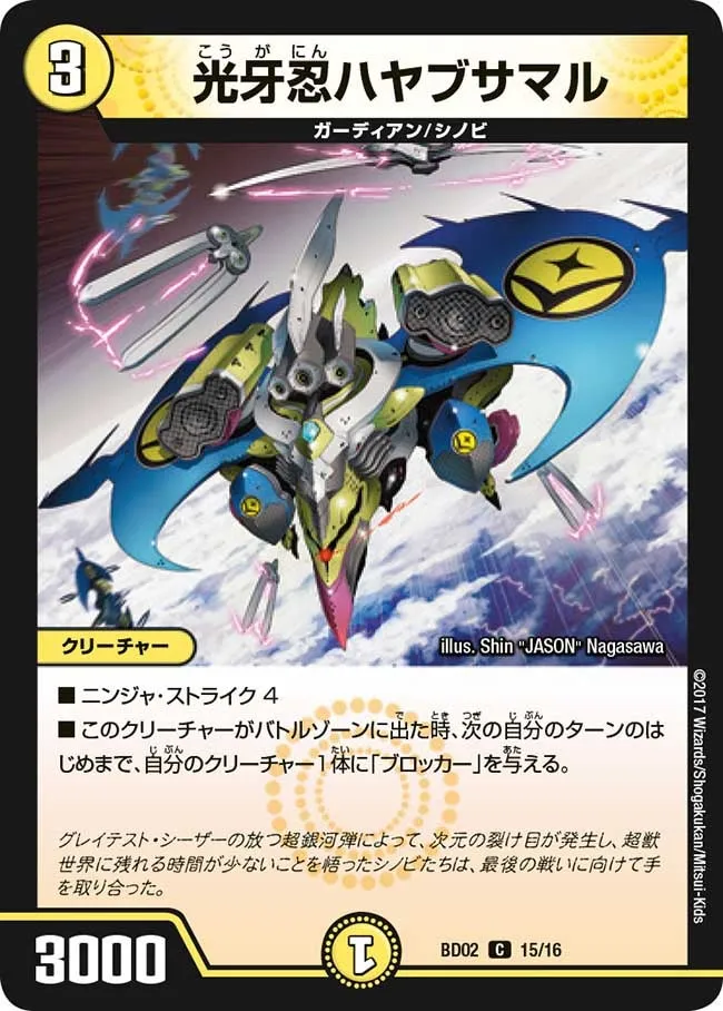 Hayabusamaru, Lightfang Ninja