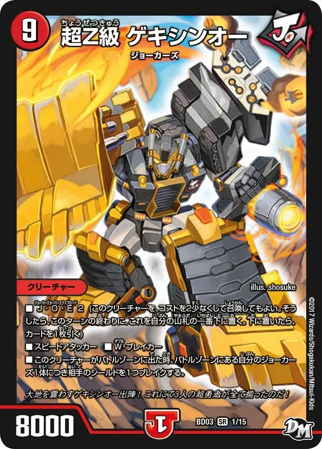 Gekishinoh, Super Z Class
