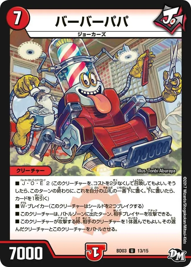 Barberpapa