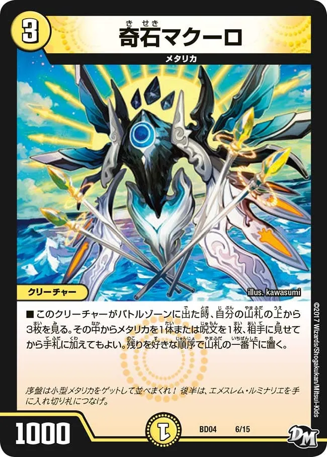 Makuro, Strange Stone