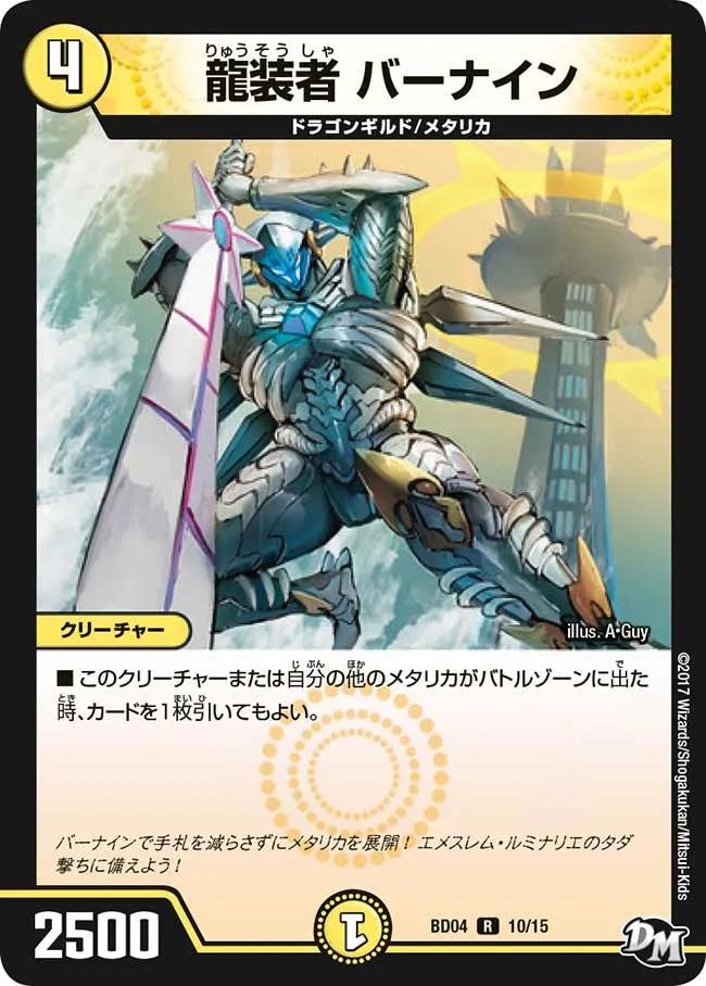 Bernine, Dragon Armored