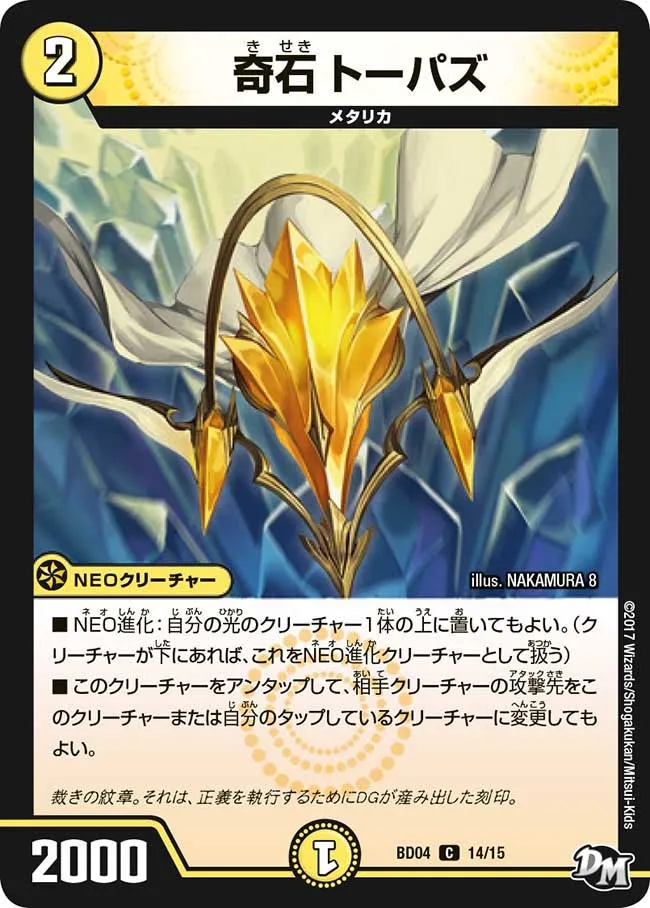 Topaz, Strange Stone