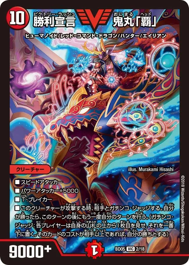 Onimaru "Head", Victory Rush