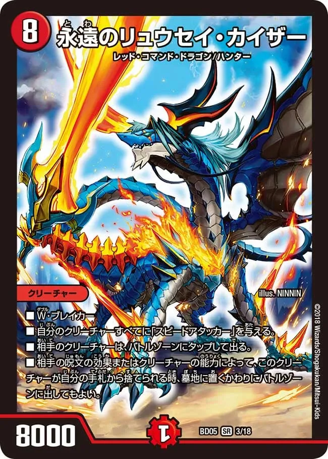 Ryusei Kaiser, the Eternal