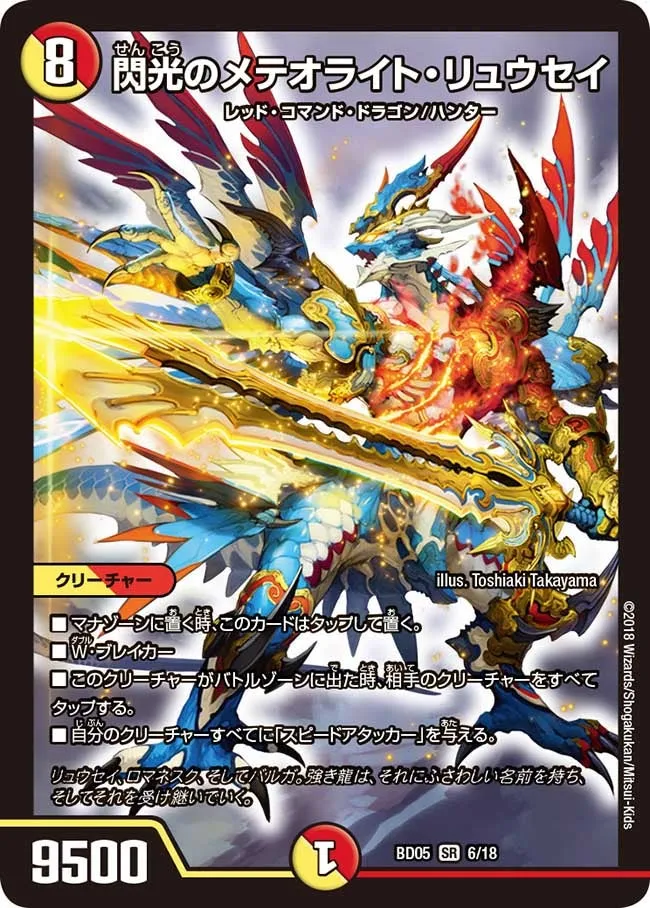 Meteorite Ryusei the Flash
