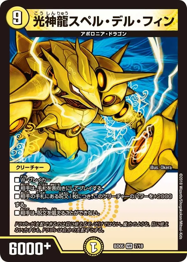 Spell Del Fin, Light Divine Dragon