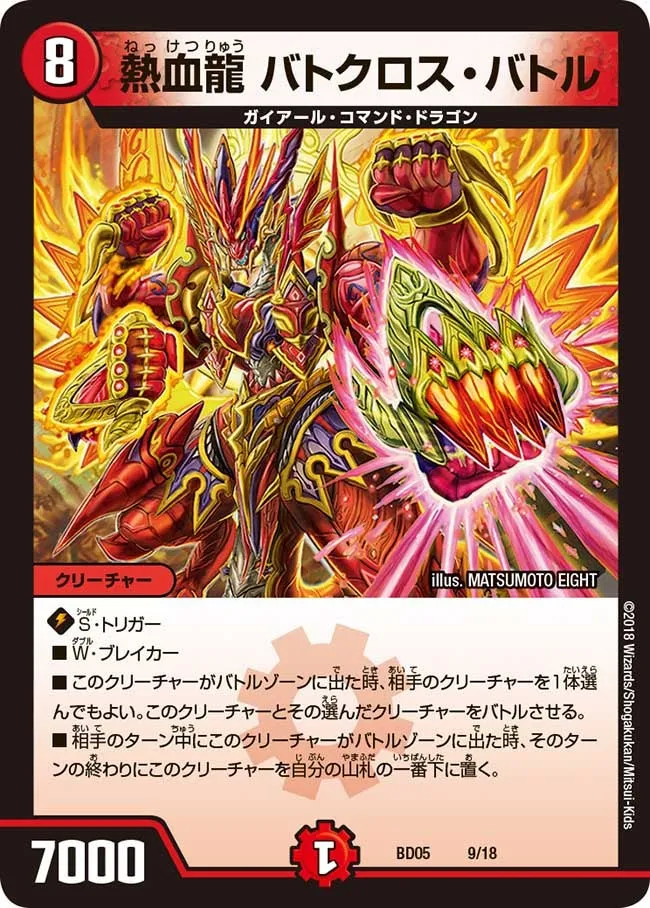 Batocross Battle, Passion Dragon