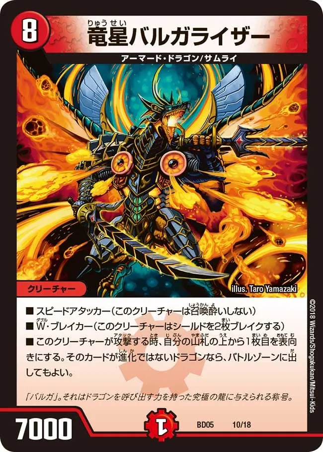 Balga Raiser, the Dragonic Meteor