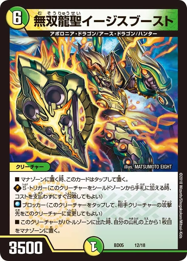 Aegis Boost, Matchless Dragon Saint