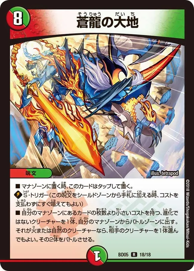Blue Dragon Earth