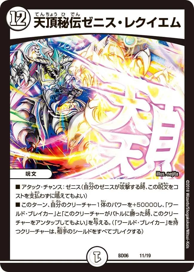 Zenith Requiem, Secret Zenith