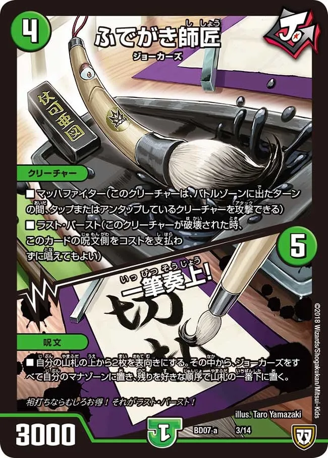 Master Fudegaki