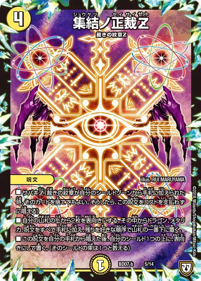 Shuketsuno Seisai Zett