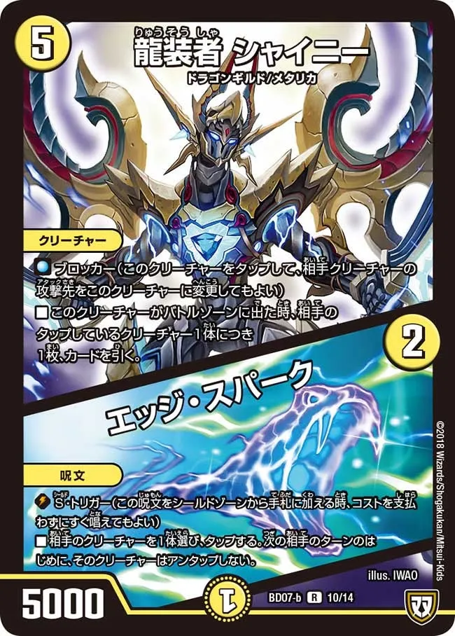 Shiny, Dragon Armored