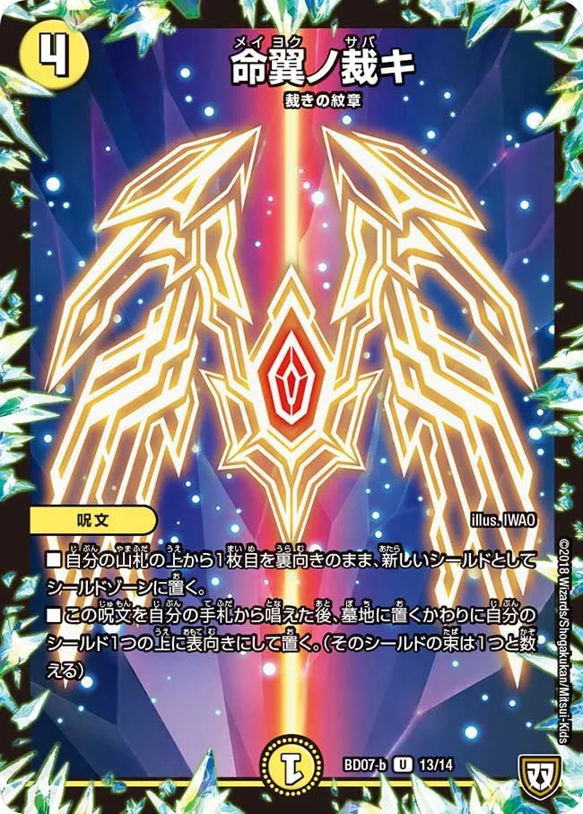 Life Wing's Judgment