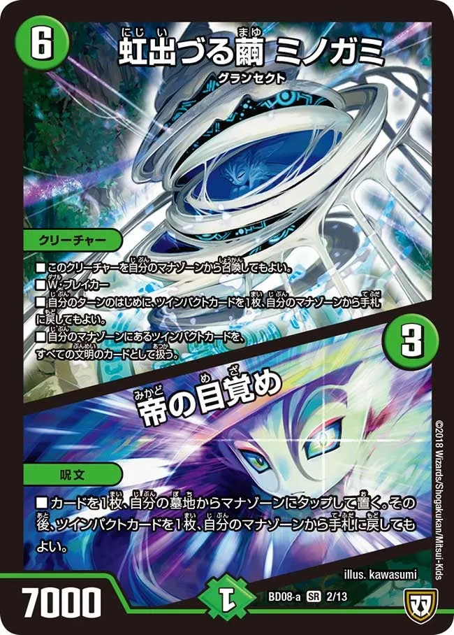 Minogami, Rainbow Cocoon